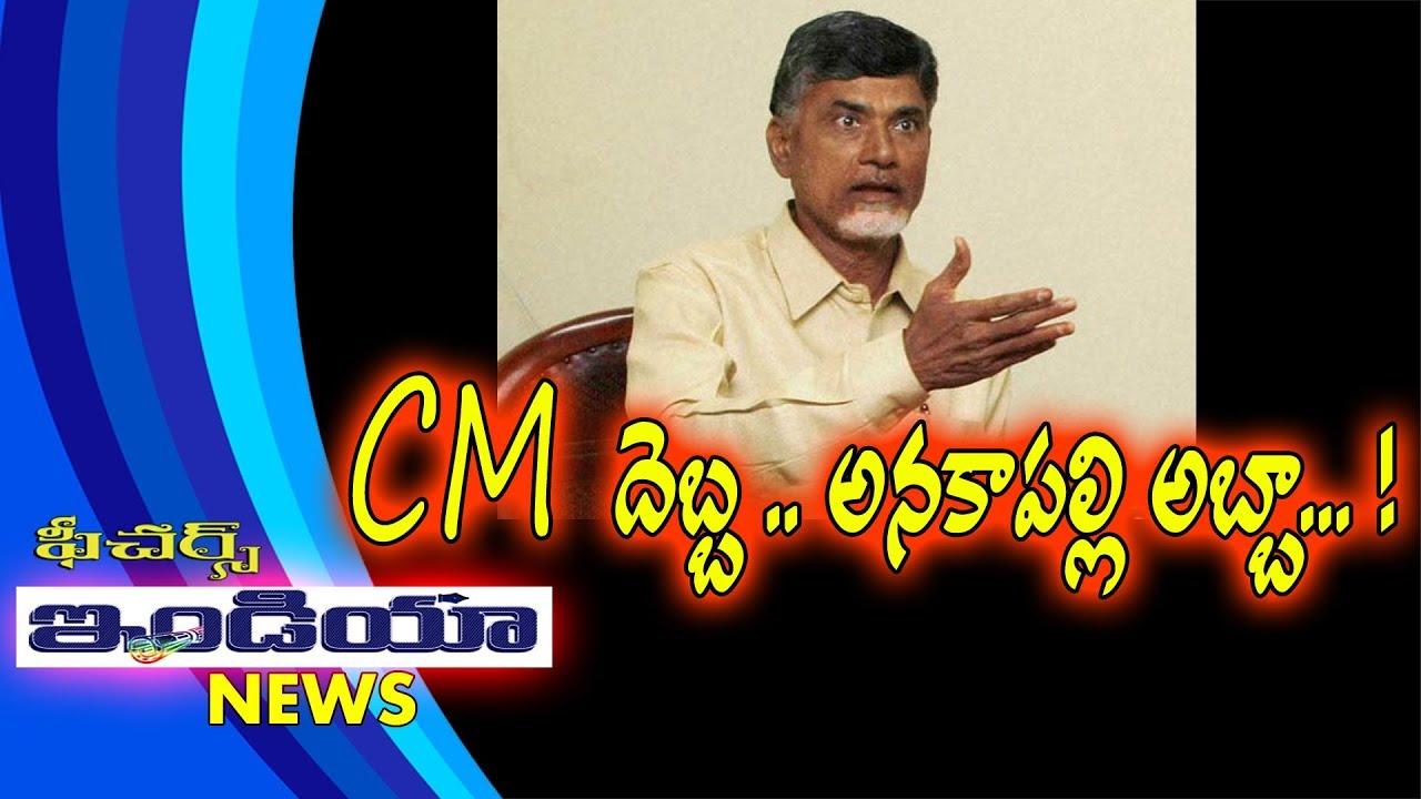 CM vs ANAKAPALLI FARMERS