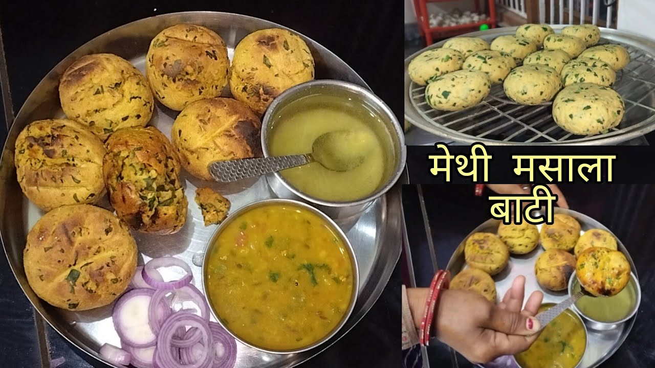 राजस्थानी मेथी मसाला बाटी। Winter special recipe । Rajo rasoi। masala bati 