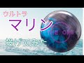 GB10.7】THE ONEウルトラマリンを投げてみた！【HK22】 - YouTube