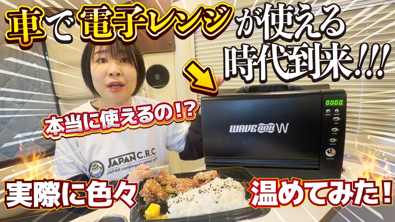 Review] Introducing WAVEBOX: A Portable Microwave for Outdoors and
