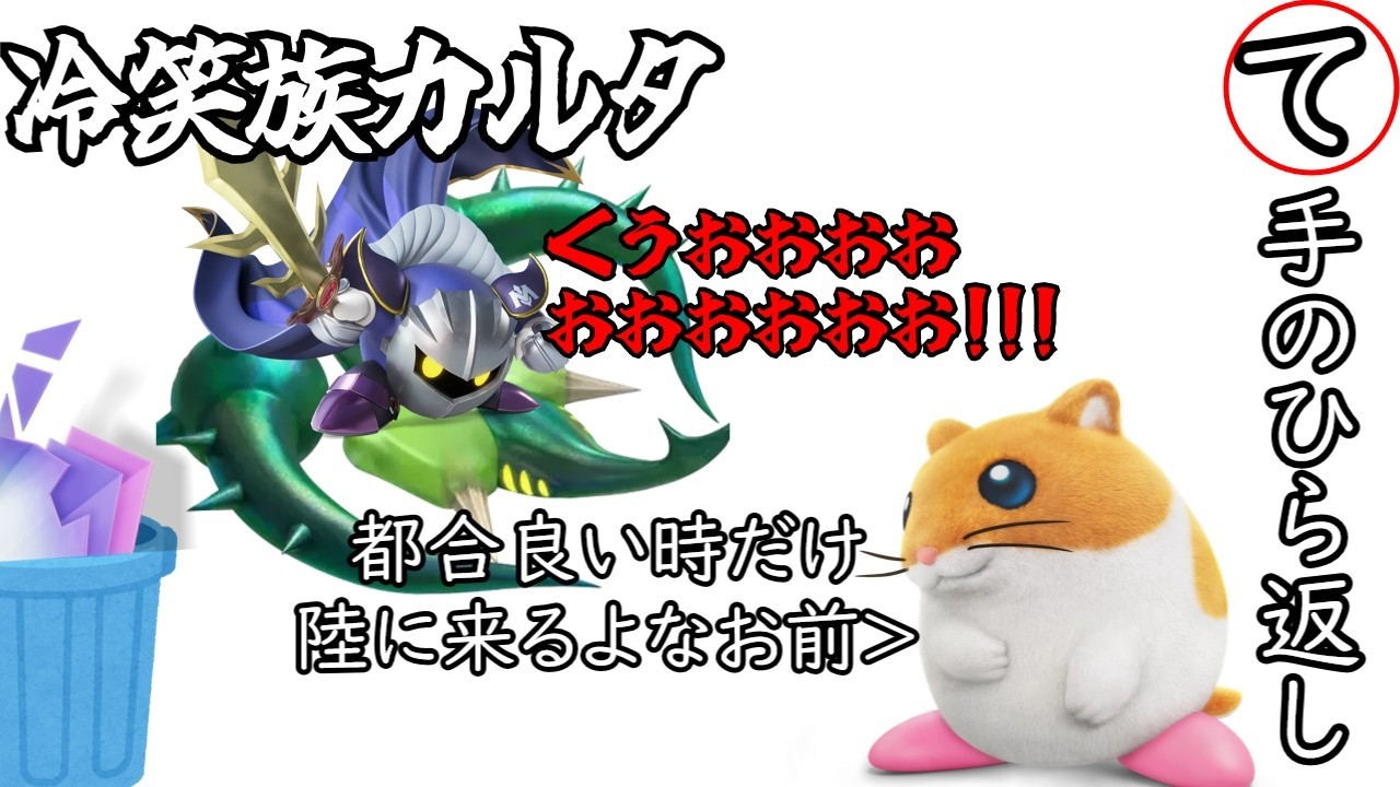 ～冷笑が爆笑に変わる瞬間～冷笑奥義ハイドラ窃盗掌返し【カービィのエアライダー】(ゆっくり実況)