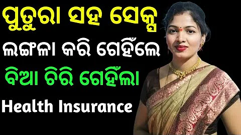 Health Insurance Policy in Odia !! Best Insurance & Mediclaim Policy
