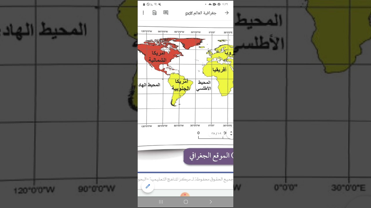 الدرس السادس .لمادة الجغرافيا الصف التاسع قارة امريكا الشمالية