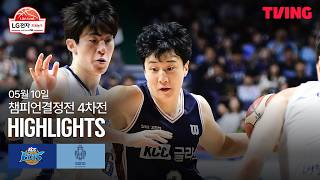 [KCC vs. Sono] 5/10 Championship Game 4 | 2025-26 LG Electronics Pro Basketball | Highlights | TVING screenshot 1