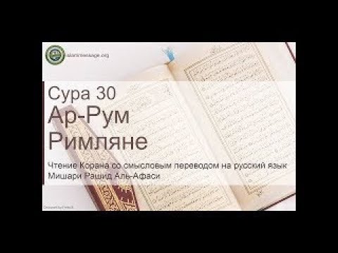 Сура 30 21