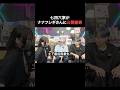 七四六家がナナフシギさんに公開謝罪。しっかり怒られました...