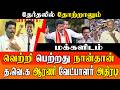 தோல்வி இல்ல.. இது மக்கள் கொடுத்த வெற்றி! | Arani TVK Venkatesh Kumar Exclusive | Felix Gerald