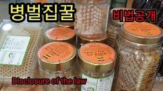 병벌집꿀 만들어 포장하여 판매중(How to build a mason jar honey)