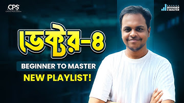 ভেক্টর-৪ঃ একক ভেক্টর, ভেক্টরের বিয়োগ | পদার্থবিজ্ঞান ১ম পত্র- অধ্যায় ২ঃ ভেক্টর