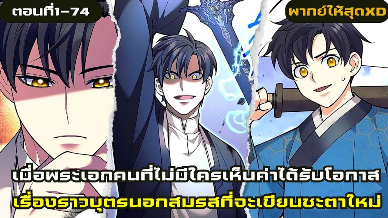 อ่านมังงะ|เรื่องราวบุตรนอกสมรสที่เขียนชะตาใหม่ตอนที่1-74|มังฮวา
