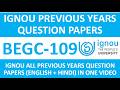 BEGC-109 || IGNOU PREVIOUS YEARS QUESTION PAPERS || BEGC-109 EXAM QUESTION PAPER IN HINDI & ENGLISH
