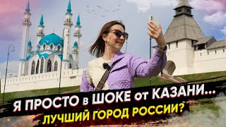 КАЗАНЬ - Лучший город России? ТОП мест за 2 дня: Куда сходить и Где поесть? screenshot 5