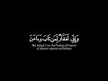 وإني لغفار لمن تاب وآمن وعمل صالحا | كروما قران شاشة سوداء للتصميم من سورة طه القارئ خالد جليل