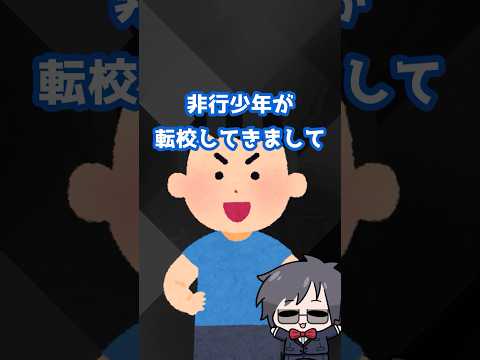 小学校時代の転校生の話