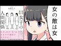 【要約】女子の人間関係【水島広子】