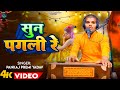 Livesong     sun pagli re  pankaj premi yadav  bhojpuri hit live song 2024