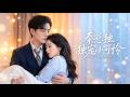 🔥岳雨婷&李豪❤️被下藥那晚她驚慌失措逃到秦總懷裡,眼眸中儘是慌亂與無助,人人都說她命要到頭了敢招惹秦總,怎能向來狠戾無情的男人卻被這隻軟的小白兔勾走了心,抱回房間狠狠寵!