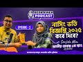 নার্সিং ভর্তি সার্কুলার ২০২৫ কখন দিবে ? Nursing Admission Circular | নার্সিং ভর্তি বিজ্ঞাপ্তি ২০২৫