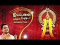 Ayyappanai Thedi | Srihari | Ayyappan Songs | Jukebox Mp3 Song