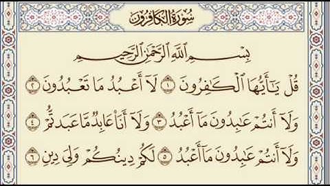 توفيق الصايغ   سورة الكافرون