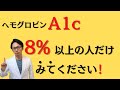 【HbA1c8%以上の人限定】共通する問題点はこれです！！