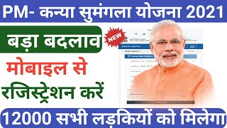 Kanya Sumangala Yojana Online Apply Kaise Kare 2021kanya Sumangala Online Registration  Process