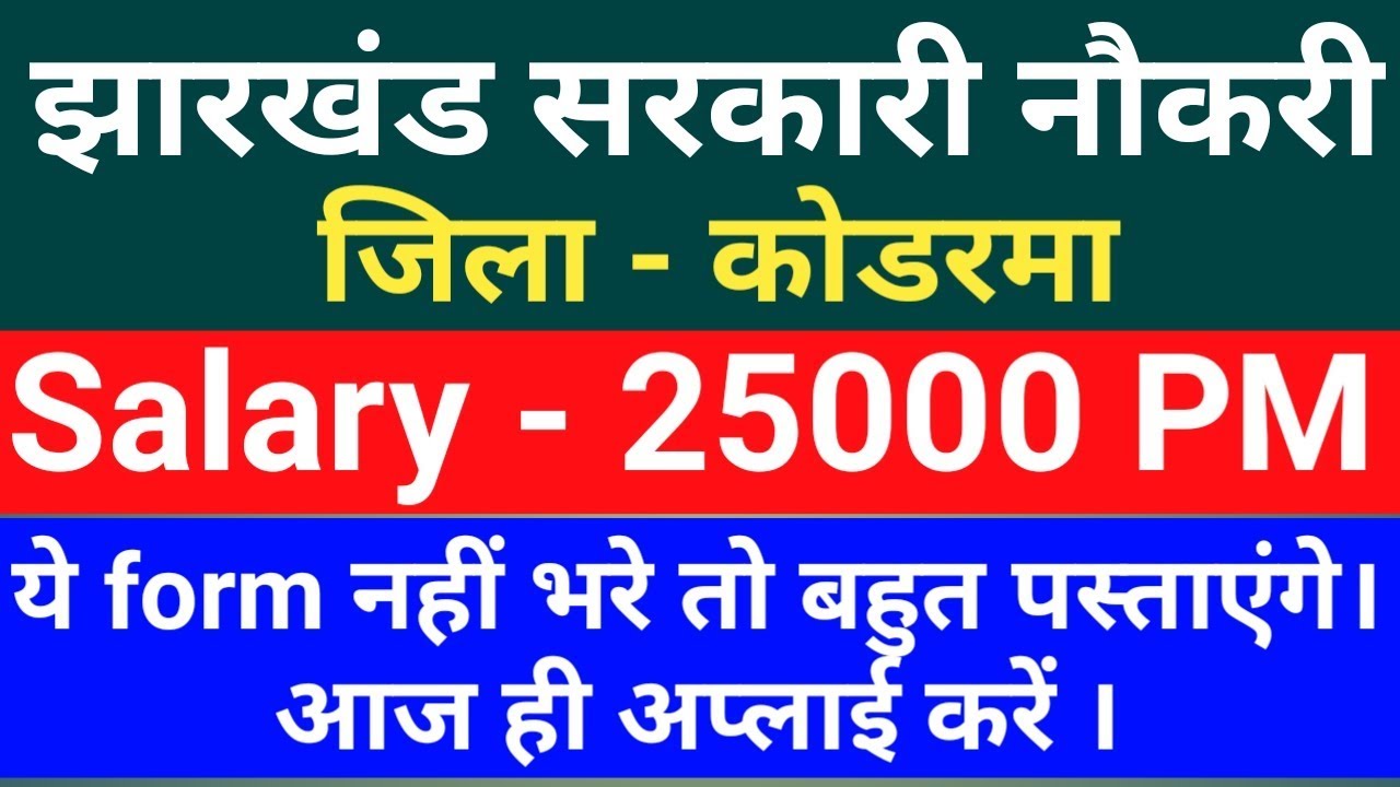 Agriculture Department job in jharkhand || झारखंड में कृषि विभाग की नौकरी || by gyan4u 10th jobs in india