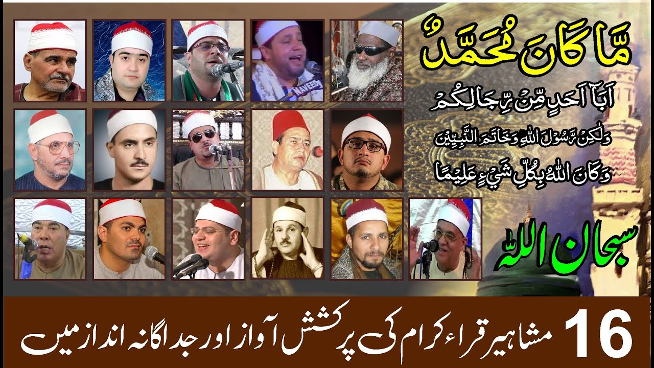 Top 16  Most Beautiful Recitations of Aayat 