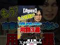 もう死語!?古参しか使ってない用語3選【Apex】#shorts #apex #らいす