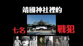 靖國神社 Youtube 靖國神社 Youtube