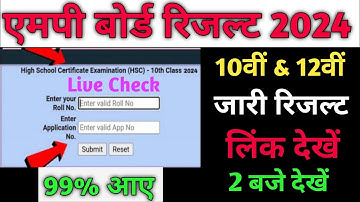 💯कक्षा 10वीं & 12वीं रिजल्ट कैसे देखें 2024 MP Board || Class 10th & 12th result kaise nikale 2024 |
