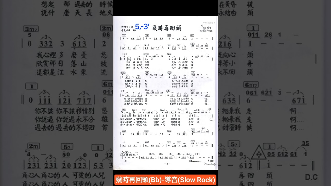 幾時再回頭 Bb 譜伴