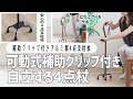 【補助グリップ付きの杖】立ち上がりが断然楽になる！4点杖