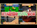 【バトラ】マリオ64配信の主要テンプレまとめ!【解説付き/2025年版】