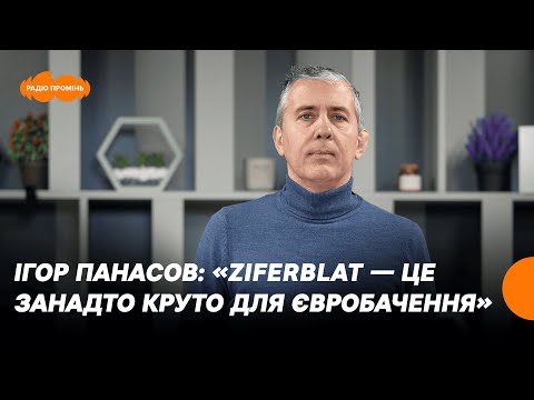 Ігор Панасов про тренди 2025, важливість Нацвідбору і конкуренцію з ШІ
