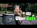 【MAI Challenge】Uber Eats チャレンジ!