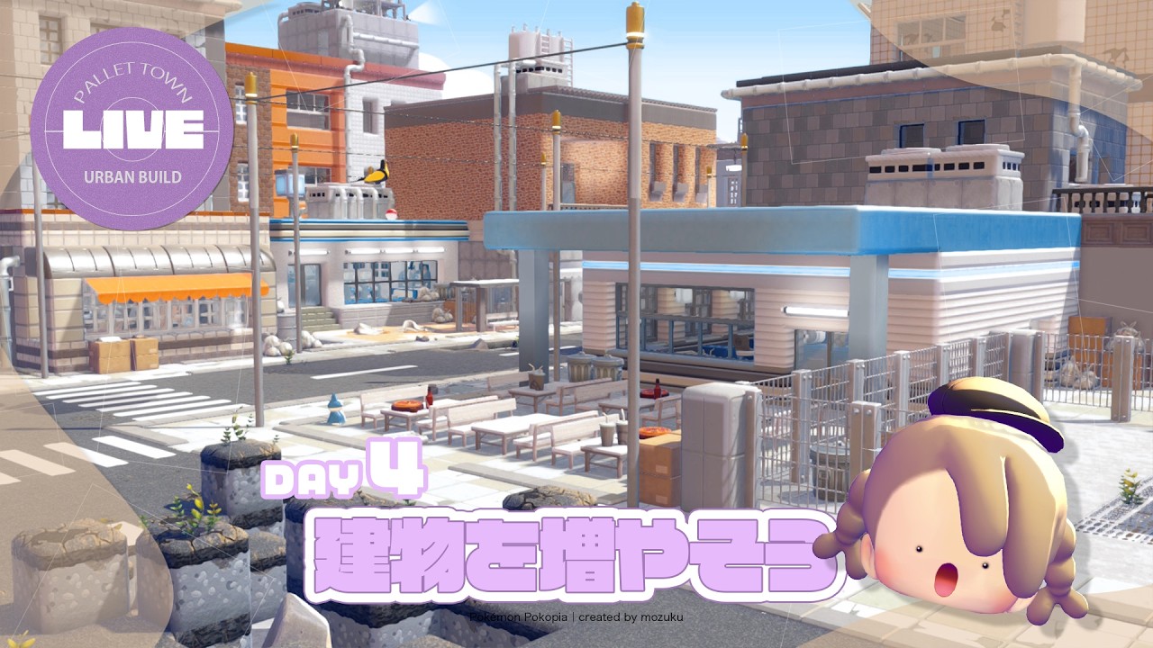 【ぽこポケ】DAY4 - 街作り!建物を増やそう🏢|まっさらな街【ぽこあポケモン】