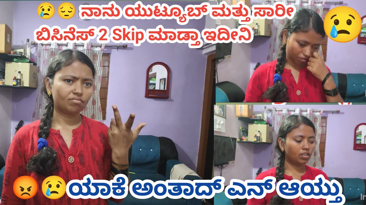 😔😢ಯುಟ್ಯೂಬ್ and ಸಾರೀ ಬಿಸಿನೆಸ್ 2 ಬಿಡ್ತಾ ಇದೀನಿ ಯಾಕೆ,ಏನೇ ಮಾಡಿದ್ರು ಕೊಂಕು ಹುಡುಕಿ ಮಾತಾಡೋದು ಬಿಡಲ್ಲ #vlogs 