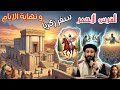 الفرس الاحمر والقرون الاربعه و قياس اورشليم من سفر زكريا نهاية الايام ابونا لوقا ماهر
