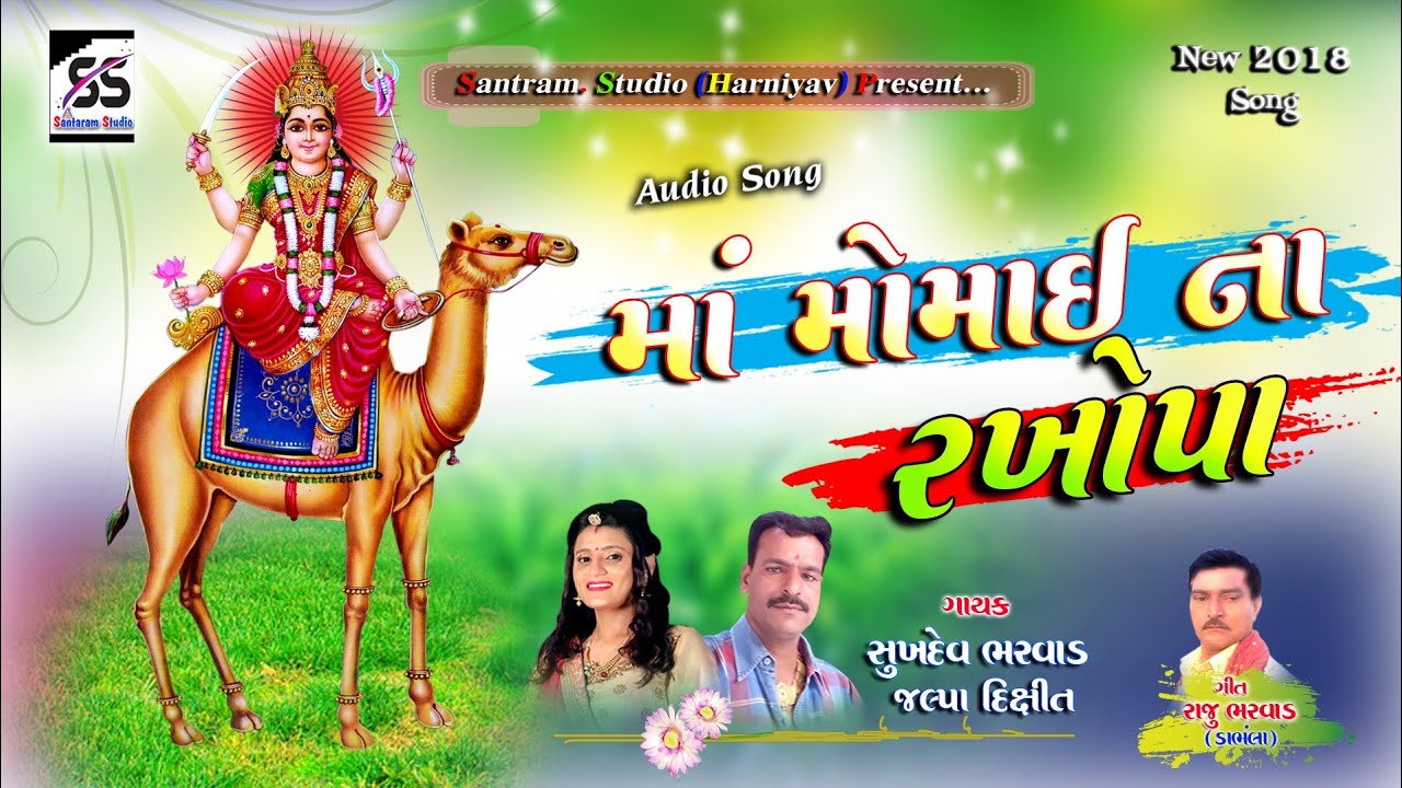 Ma Momai Na Rakhopa_Singer_Sukhdev Bharvad_Jalpa Dixit_Nev_Song_2018