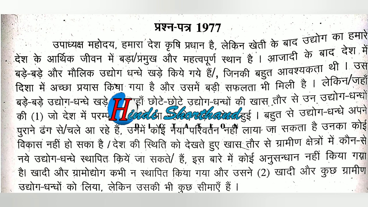 80 wpm dictation hindi ll 80 wpm typing speed ll Hindi Shorthand Dictation