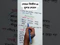 সেভেন সির্স্টাস vs সুপার সেভেন মনে রাখার টেকনিক #jobpreparation #bcs #GK #বিসিএস#reels