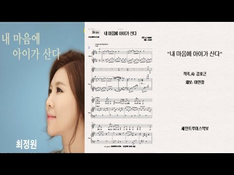 김효근-내 마음에 아이가 산다 (Bbkey -보컬) - 가곡