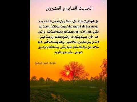 حديث وعظنا رسول الله صلى الله عليه وسلم موعظة وجلت منها القلوب