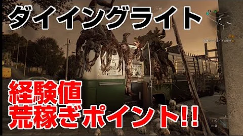 ダイイングライト スキル おすすめ