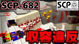 マイクラ 不死身の爬虫類 Scp 6 が収容違反を起こしました Scp物語30話 Youtube マイクラ 不死身の爬虫類 Scp 6 が収容違反を起こしました Scp物語30話 Youtube