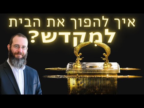 שיעור הכנה זוגי לט באב 