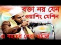 এ বছরের সেরা ওয়াজ - best bangla waz mahfil 2021 - নতুন বাংলা ওয়াজ ২০২১ - new bangla waz 2021