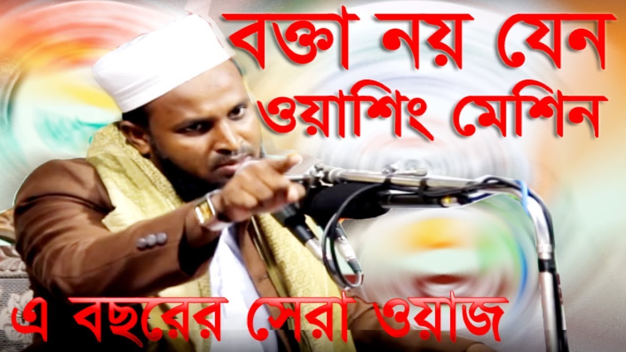 এ বছরের সেরা ওয়াজ - best bangla waz mahfil 2021 - নতুন বাংলা ওয়াজ ২০২১ - new bangla waz 2021