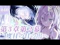 【#鳴潮】第3章第2幕『二度目の日の出へ』【#WutheringWaves】#Vtuber